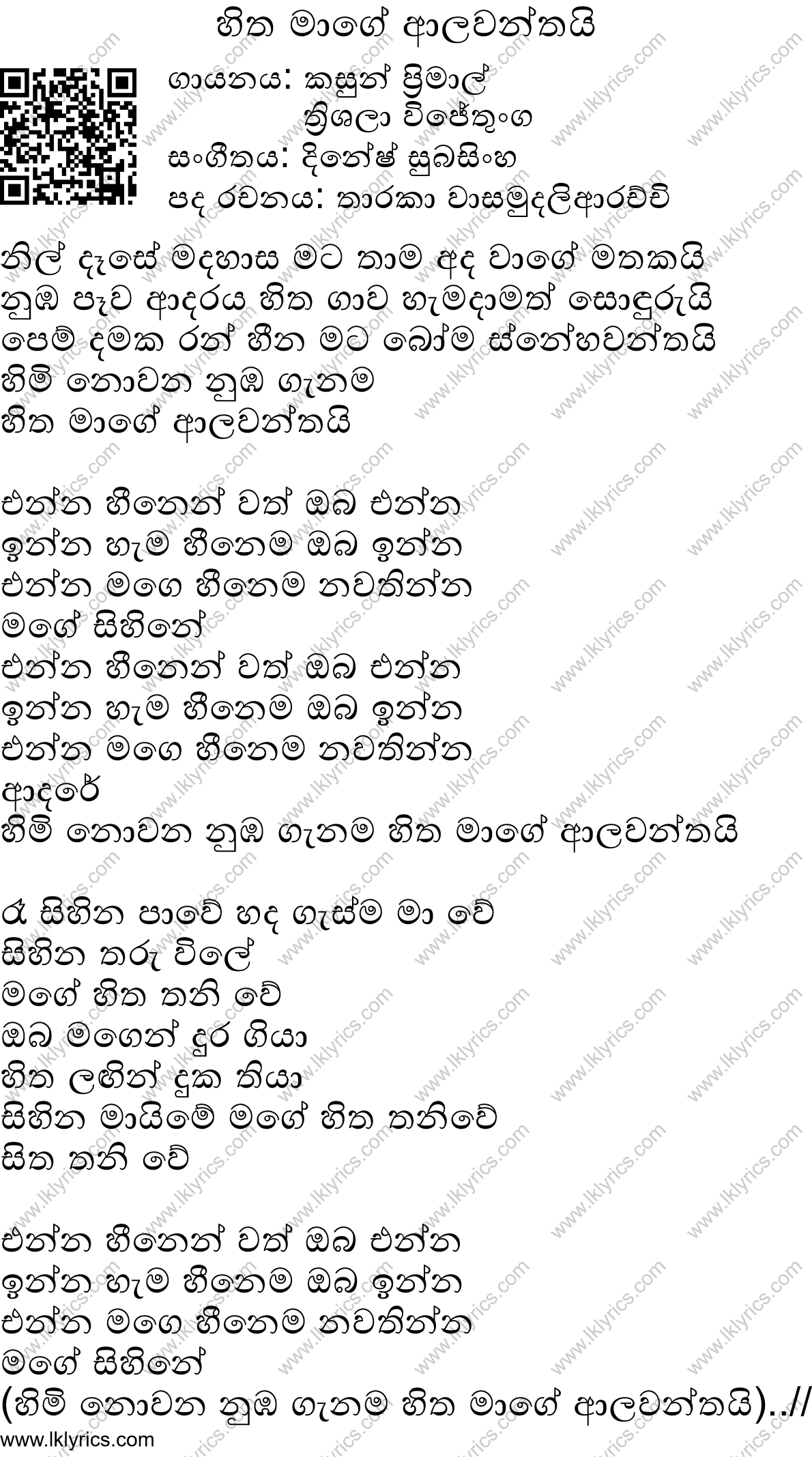 Hitha Mage Alawanthai Lyrics